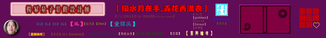 楊冪量子景觀設計師